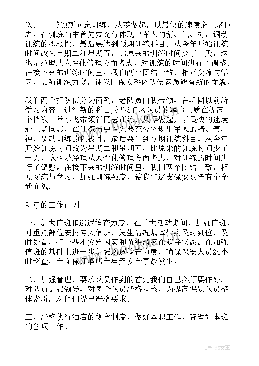 2023年物业保安年度总结报告(通用5篇)