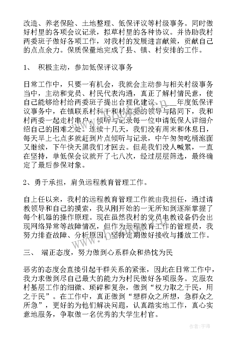 最新大学生村官述职报告上半年 大学生村官述职述廉报告(模板8篇)