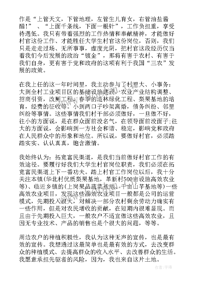 最新大学生村官述职报告上半年 大学生村官述职述廉报告(模板8篇)