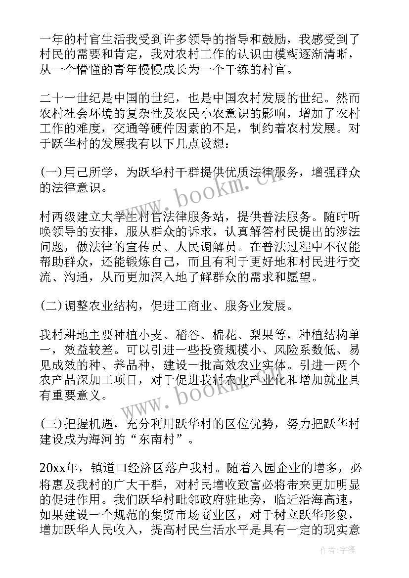 最新大学生村官述职报告上半年 大学生村官述职述廉报告(模板8篇)