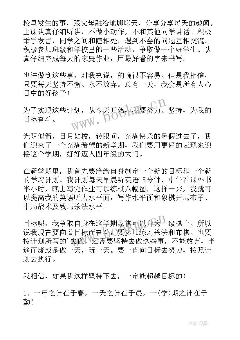 2023年新学期新气象手抄报简笔画内容 新学期新目标手抄报(优质7篇)