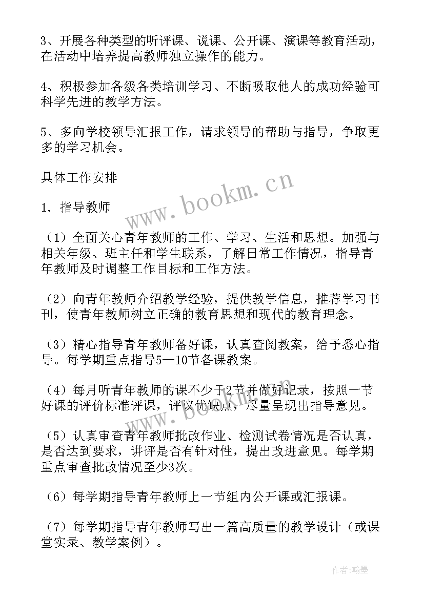 最新青年骨干教师培养计划着眼于 学校骨干教师帮扶青年教师工作计划(实用5篇)