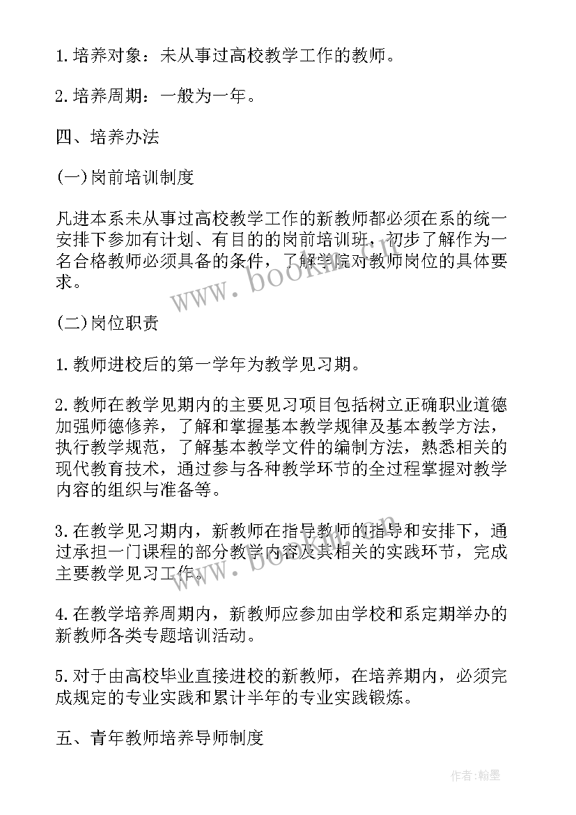 最新青年骨干教师培养计划着眼于 学校骨干教师帮扶青年教师工作计划(实用5篇)