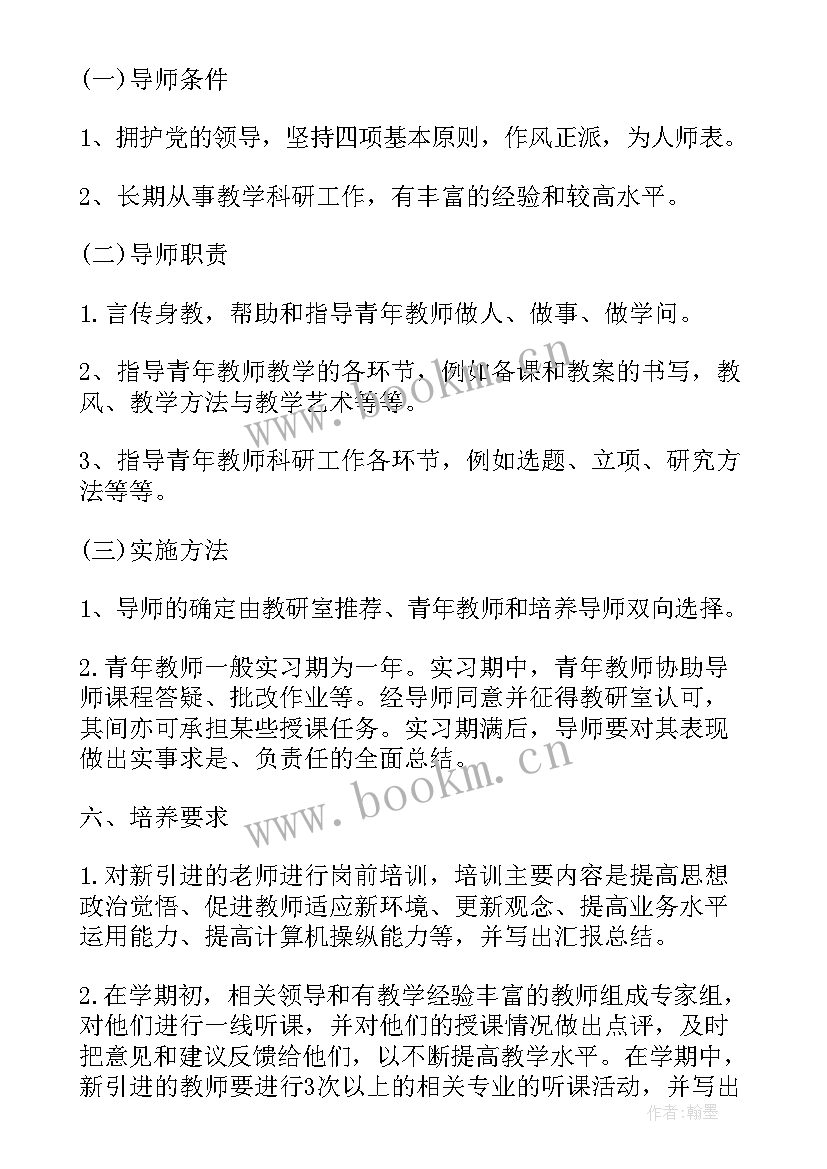 最新青年骨干教师培养计划着眼于 学校骨干教师帮扶青年教师工作计划(实用5篇)