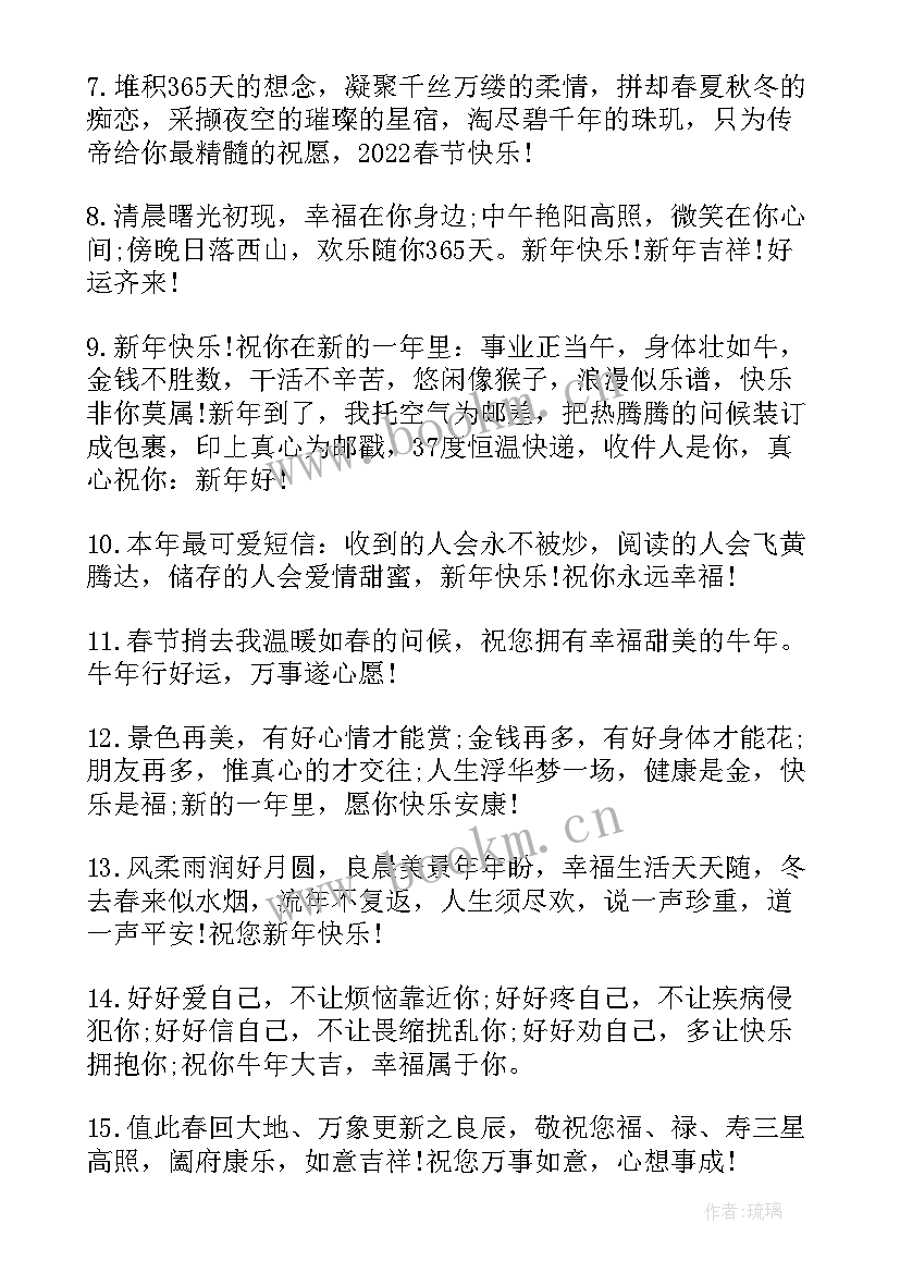 最新送领导新年祝福语 领导新年祝福语(精选5篇)