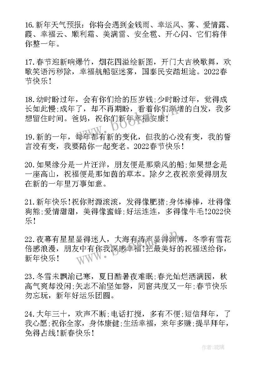 最新送领导新年祝福语 领导新年祝福语(精选5篇)