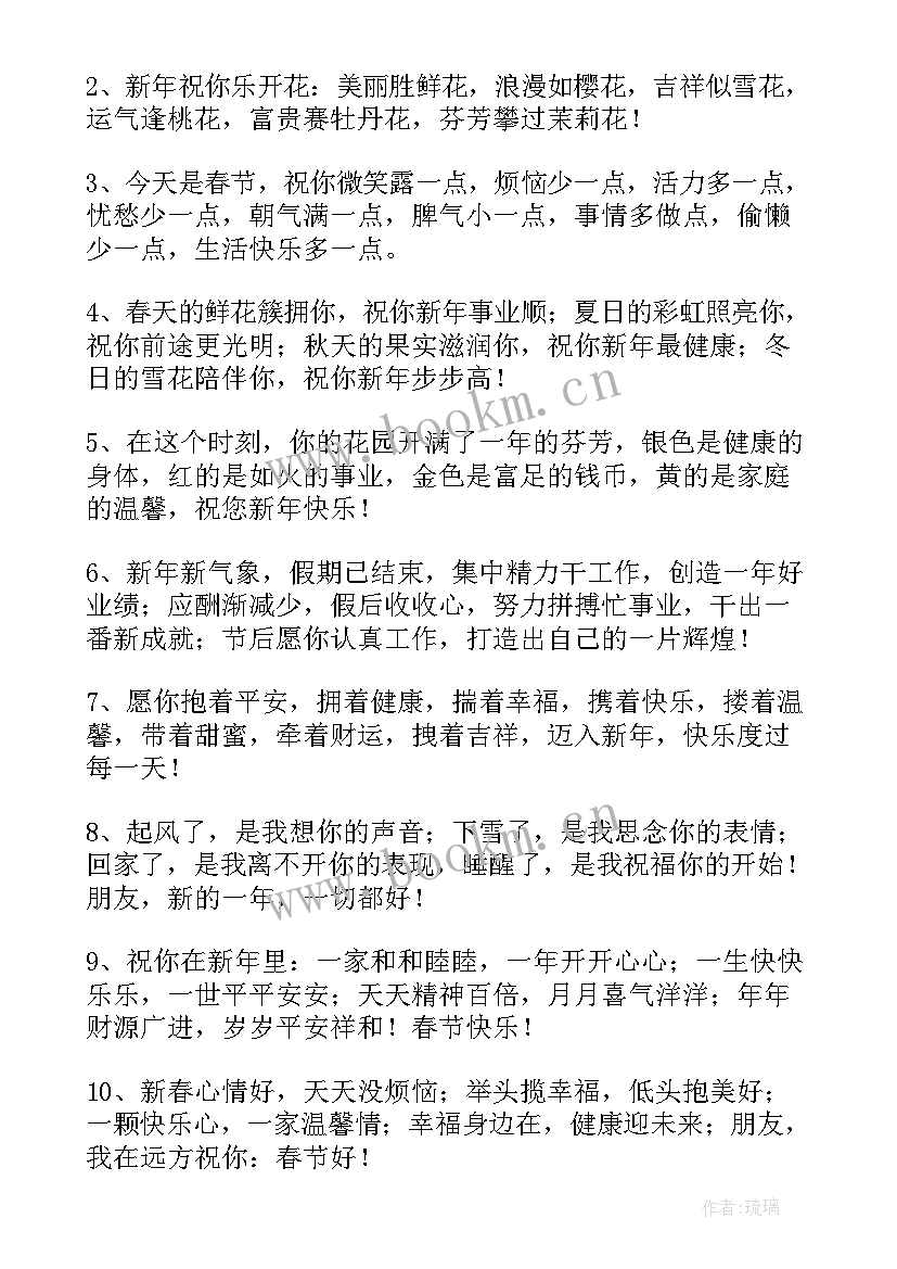 最新送领导新年祝福语 领导新年祝福语(精选5篇)