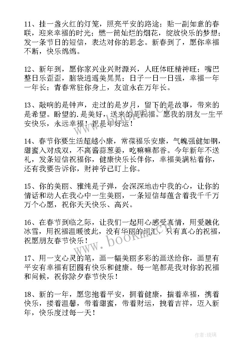 最新送领导新年祝福语 领导新年祝福语(精选5篇)