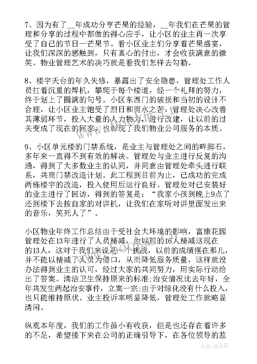 2023年物业客服经理转正述职报告 物业客服经理述职报告(大全5篇)