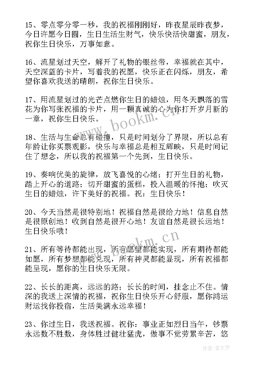 祝福好朋友的话语 好朋友过生日祝福的话(模板5篇)