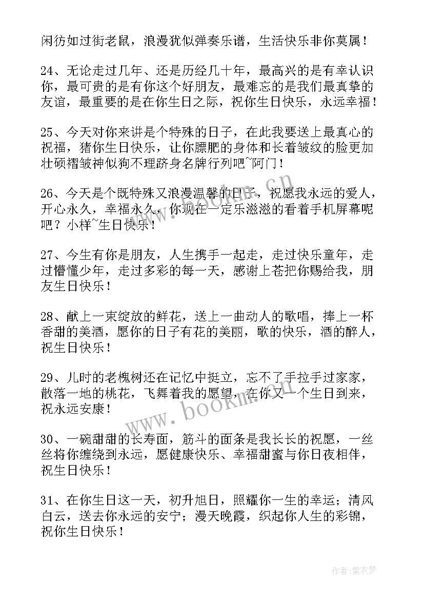 祝福好朋友的话语 好朋友过生日祝福的话(模板5篇)