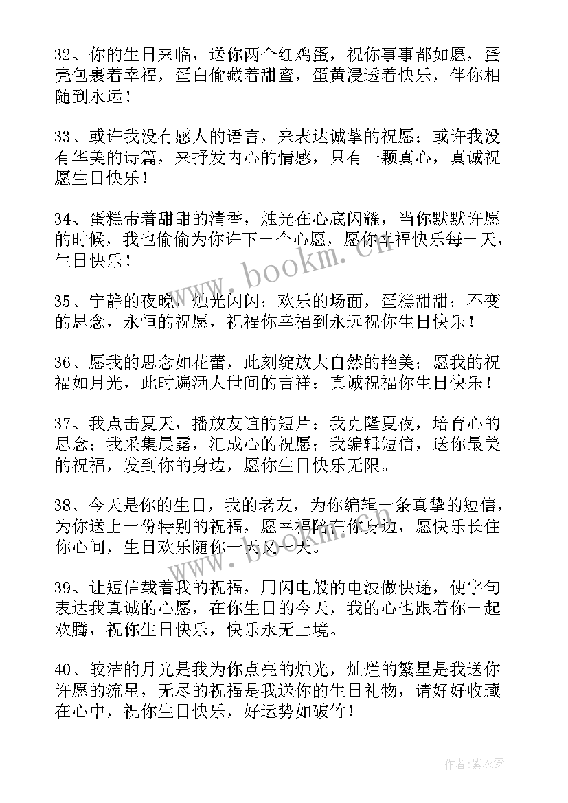 祝福好朋友的话语 好朋友过生日祝福的话(模板5篇)