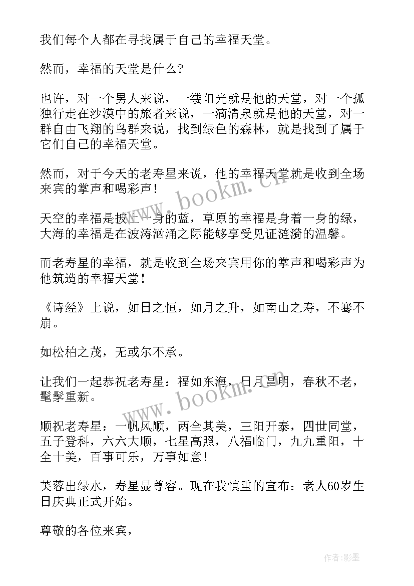 姐姐六十岁生日主持开场白说(精选5篇)