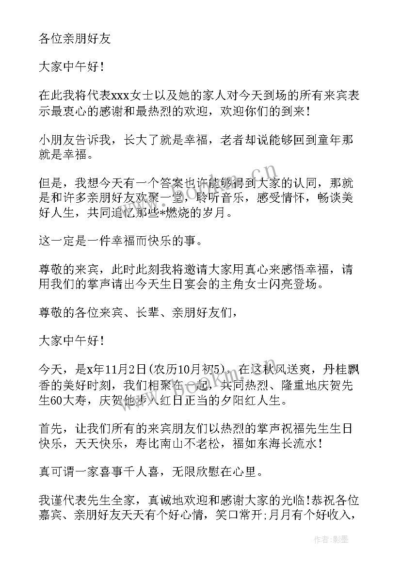 姐姐六十岁生日主持开场白说(精选5篇)