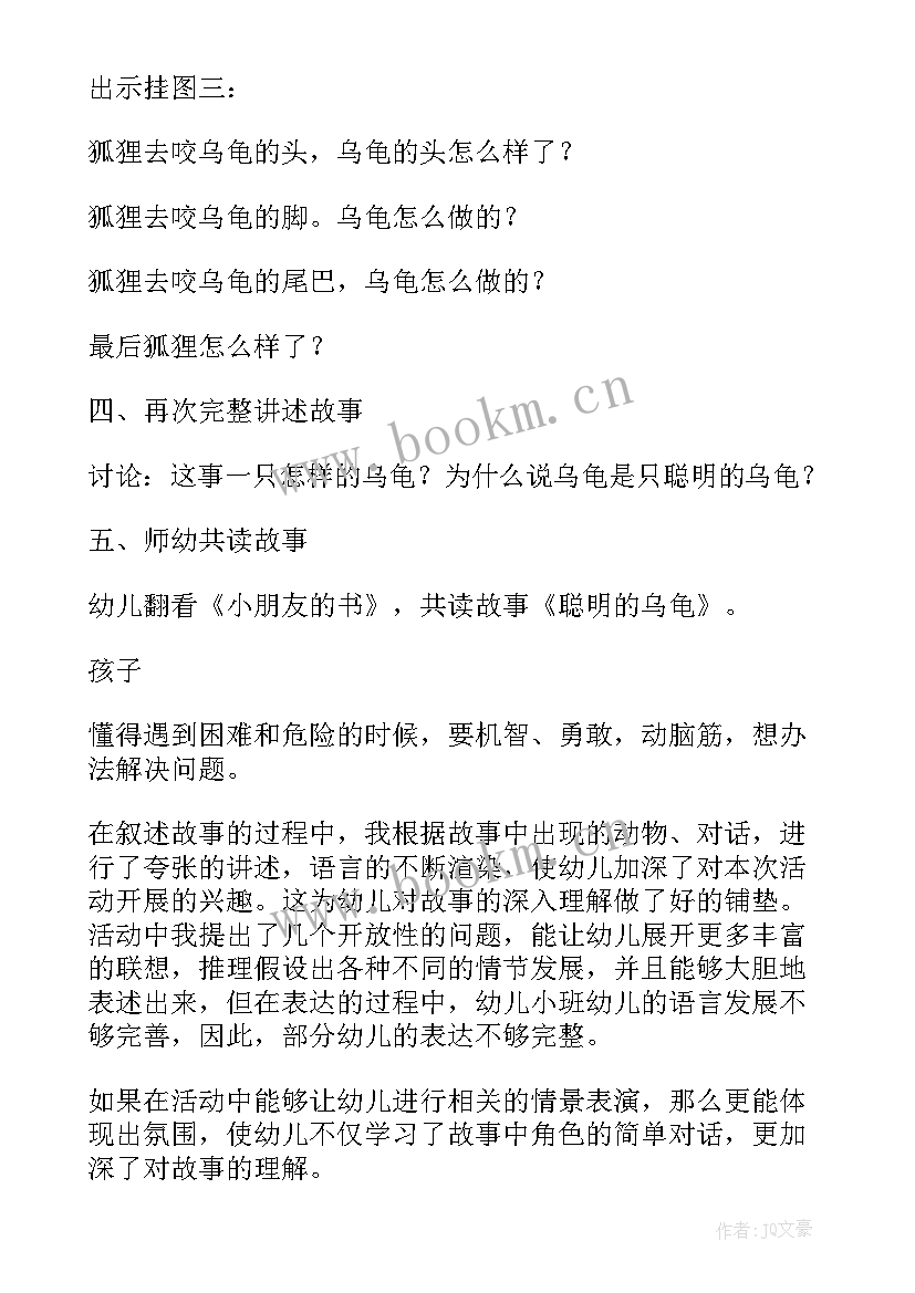 乌龟运物教学反思(模板5篇)