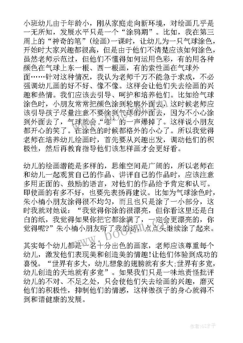 最新春天的雨小班科学教案反思 幼儿园小班教学反思(精选8篇)