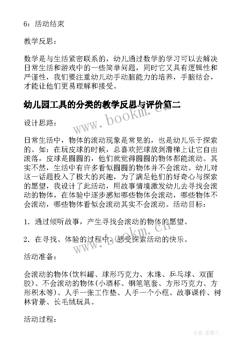 最新幼儿园工具的分类的教学反思与评价 幼儿园中班教案物体的分类及教学反思(优质5篇)