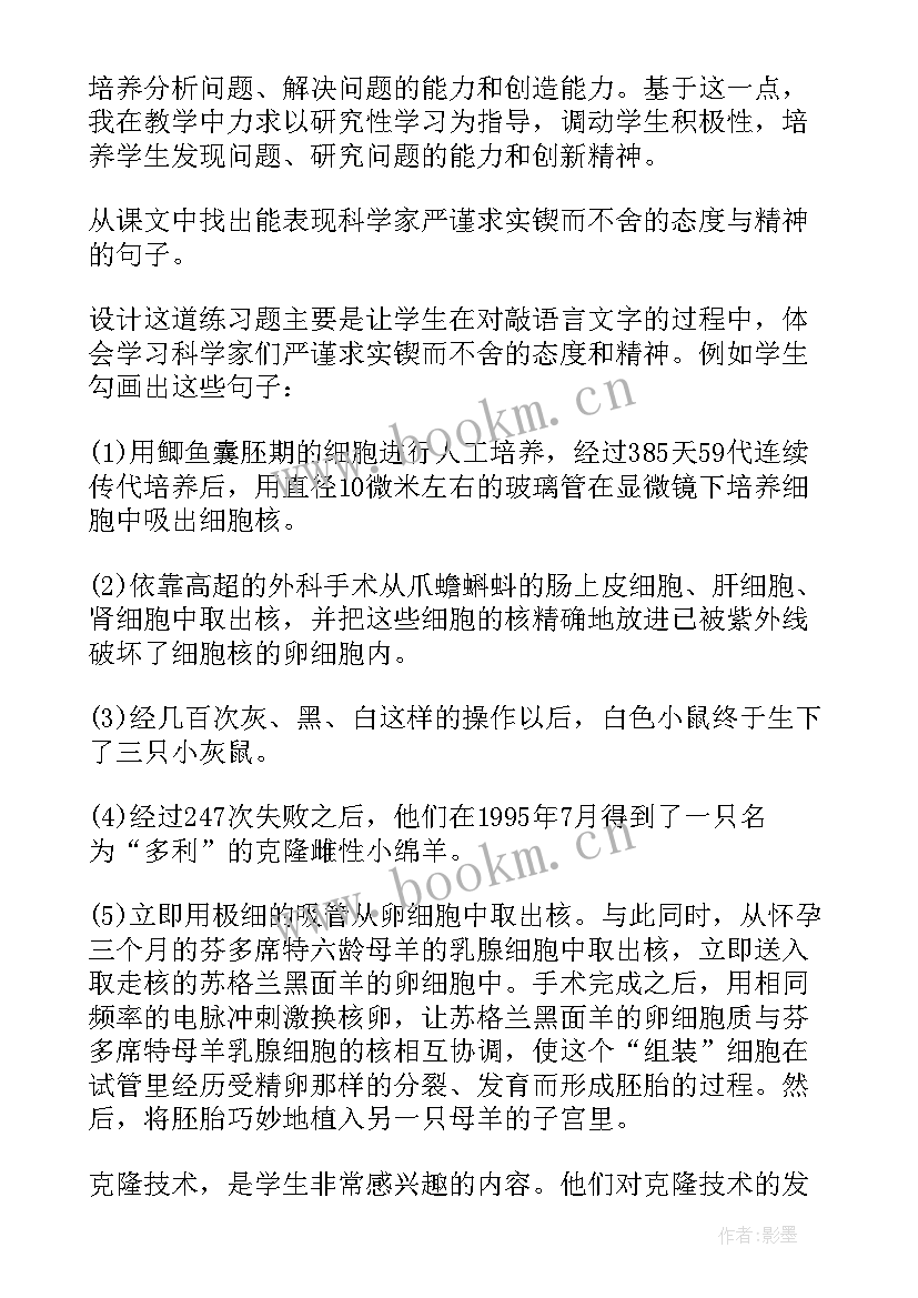 2023年奇妙的大自然活动反思 奇妙的克隆教学反思(通用5篇)