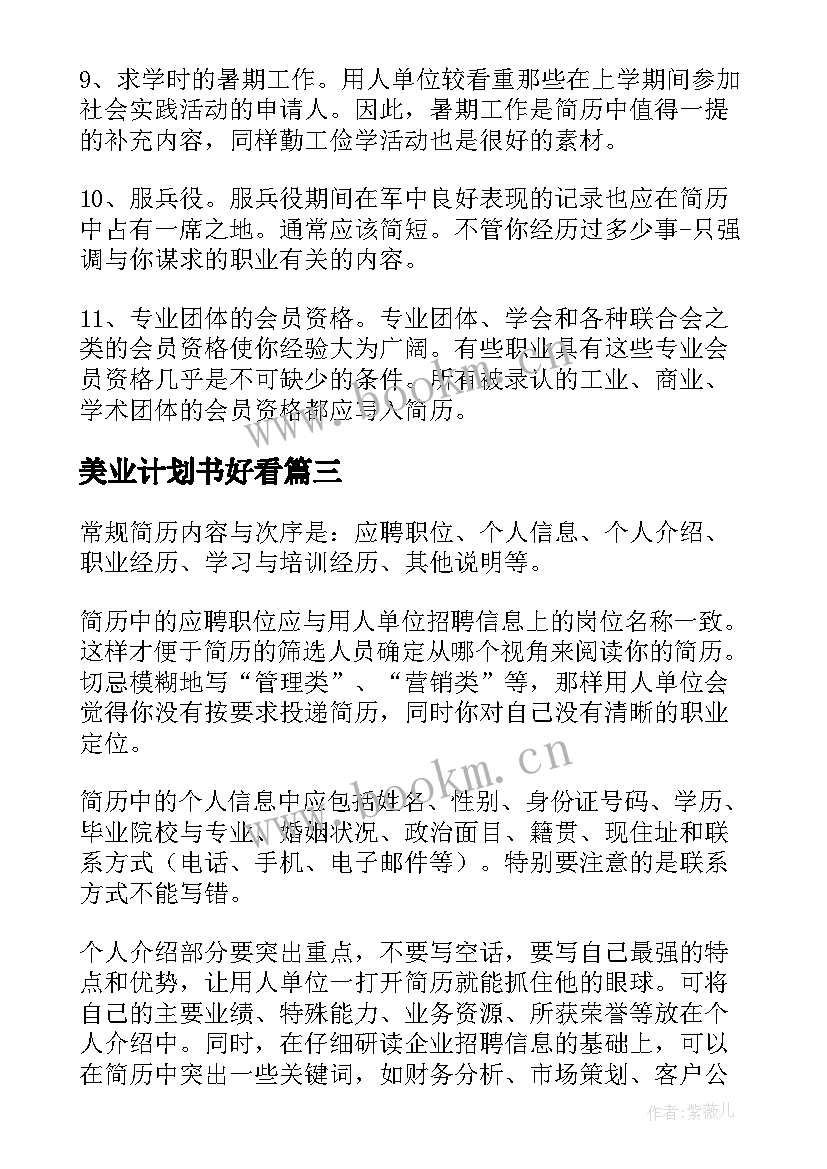 最新美业计划书好看(汇总5篇)