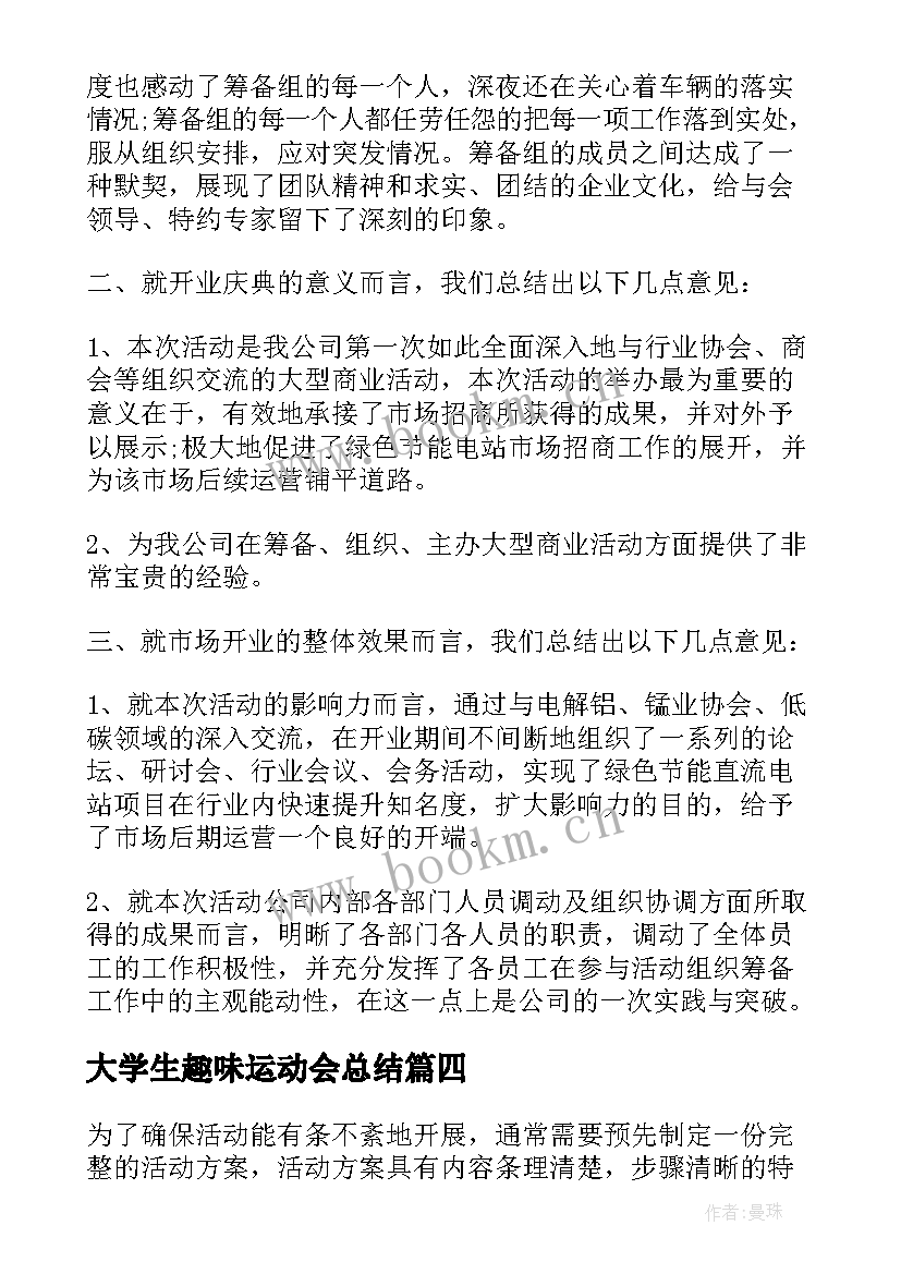 2023年大学生趣味运动会总结(汇总5篇)