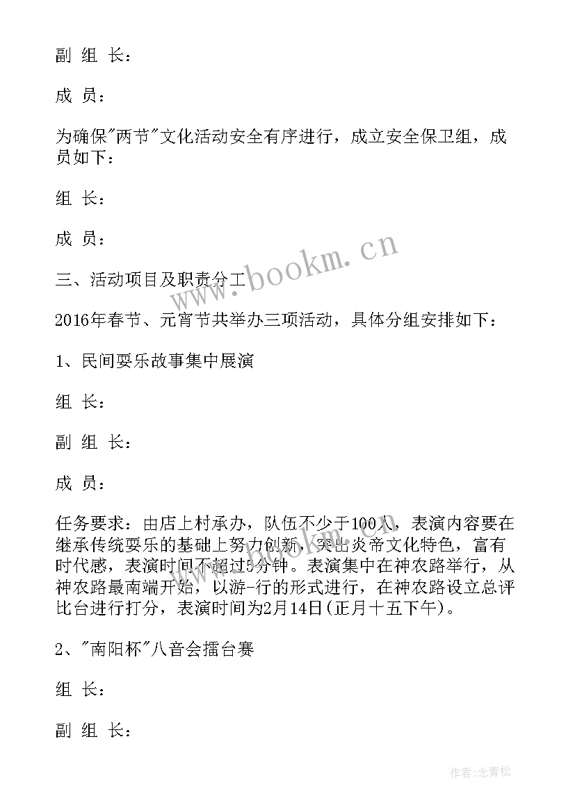 最新元宵节文体活动实施方案(汇总9篇)