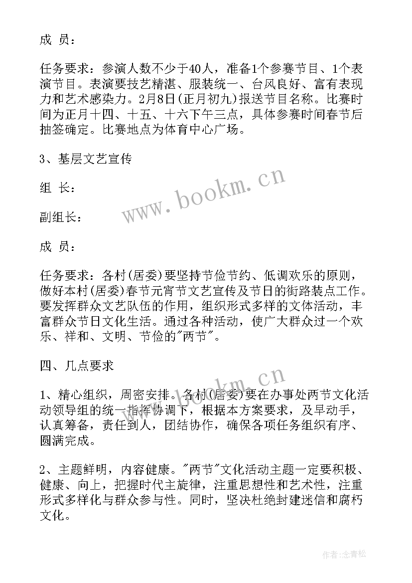 最新元宵节文体活动实施方案(汇总9篇)