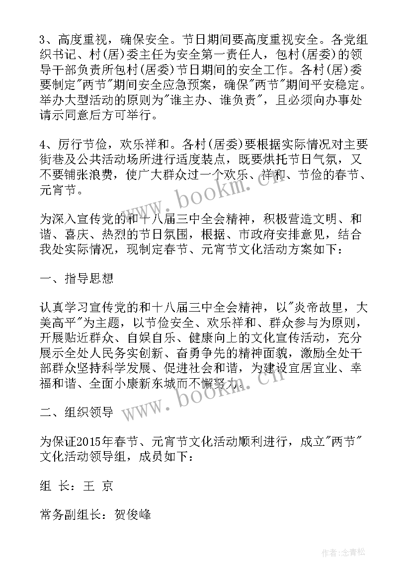 最新元宵节文体活动实施方案(汇总9篇)