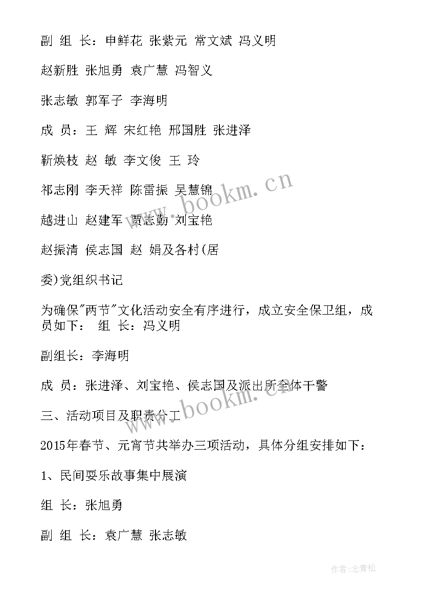 最新元宵节文体活动实施方案(汇总9篇)