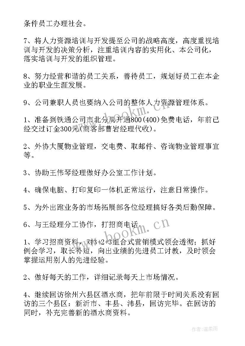 2023年总务年终工作总结和计划(优秀6篇)