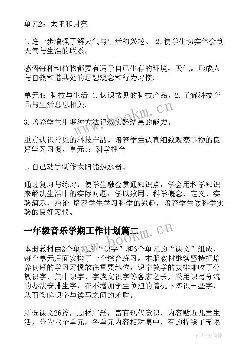 最新一年级音乐学期工作计划(精选9篇)