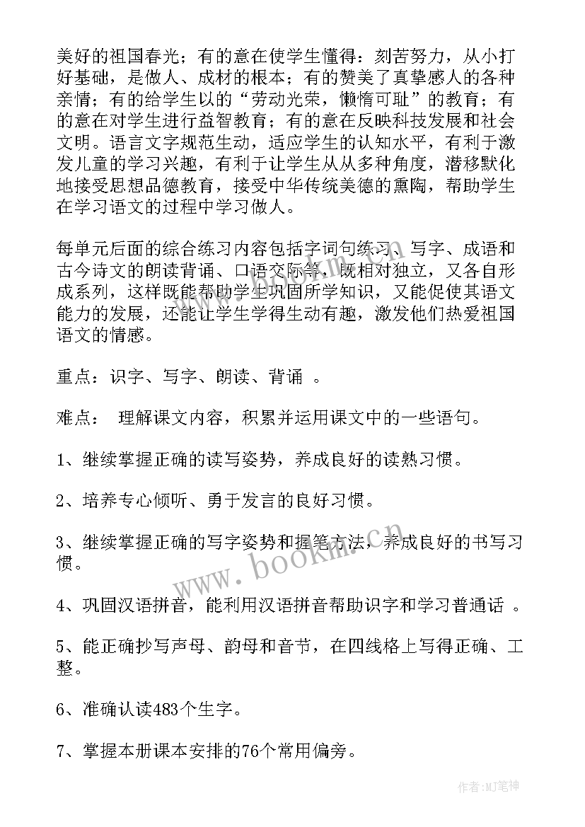 最新一年级音乐学期工作计划(精选9篇)