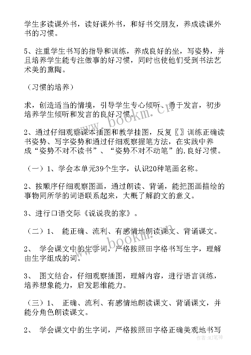 最新一年级音乐学期工作计划(精选9篇)