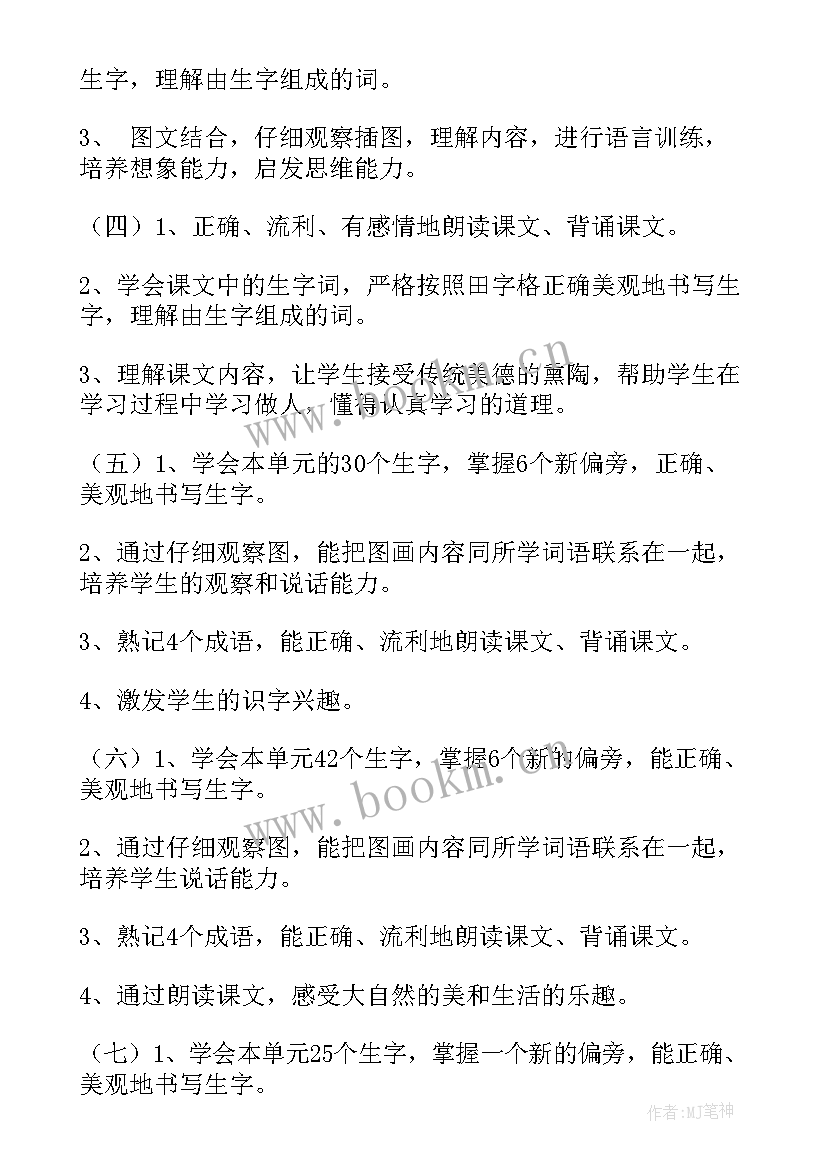 最新一年级音乐学期工作计划(精选9篇)