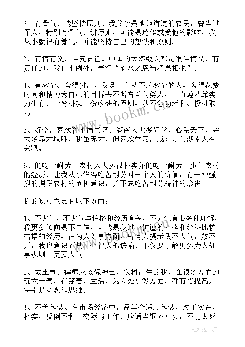 2023年个人缺点自我评价(汇总8篇)