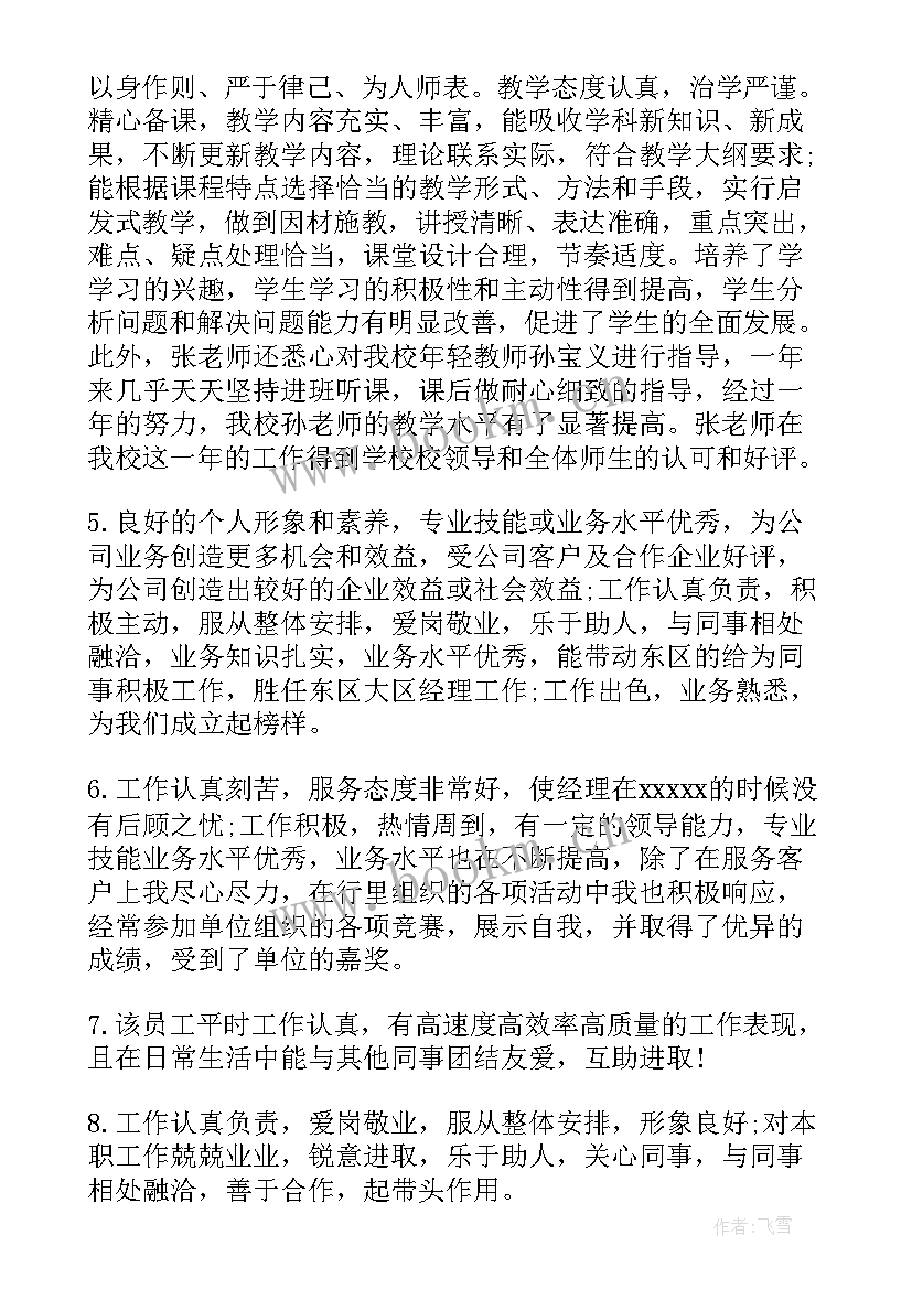 警察考核登记表个人总结 考核登记表综合评语(大全8篇)