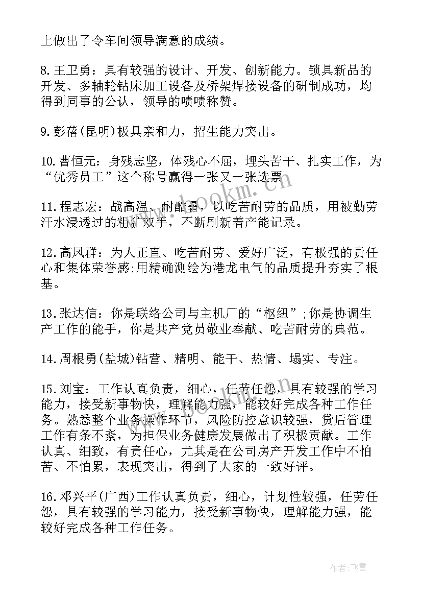 警察考核登记表个人总结 考核登记表综合评语(大全8篇)