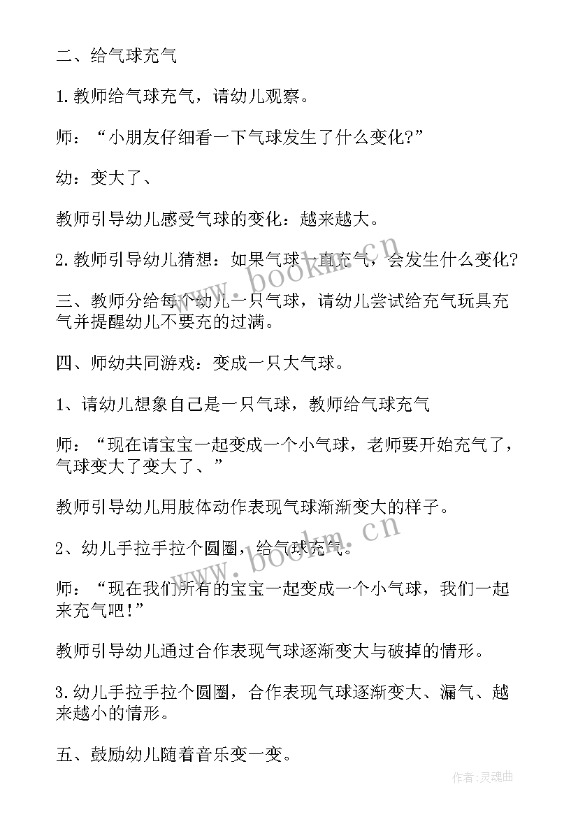 2023年大班科学活动教案(大全6篇)