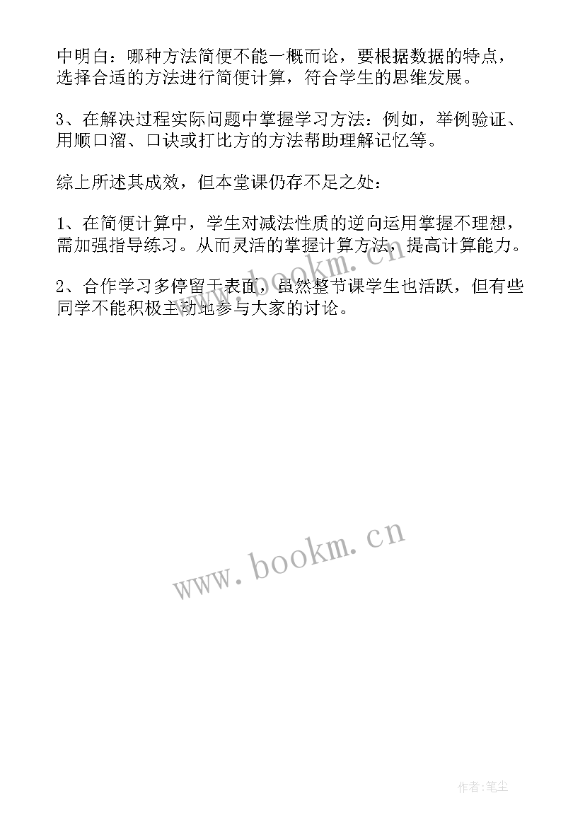 最新分数乘分数的简便算法教学反思(大全5篇)