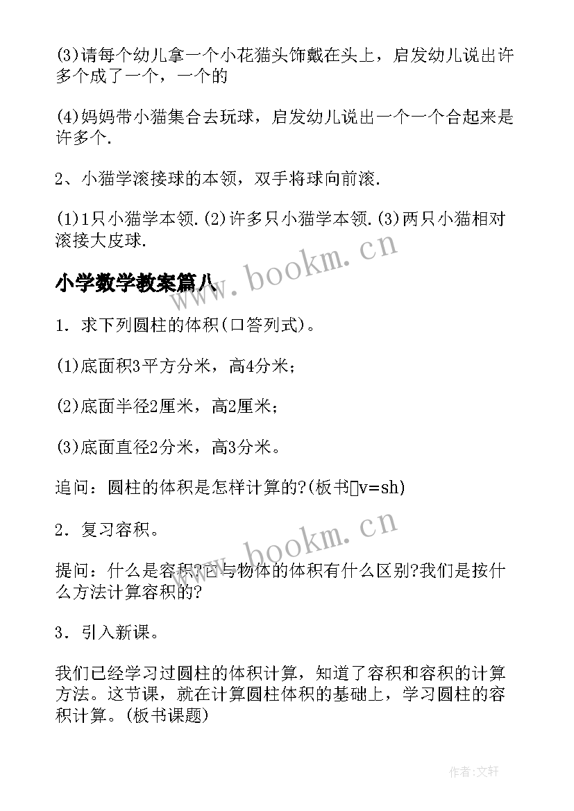 最新小学数学教案(优质8篇)