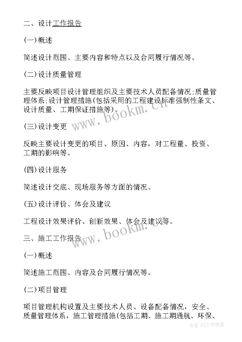 2023年建筑工程验收整改报告 房屋建筑工程竣工验收报告(大全5篇)