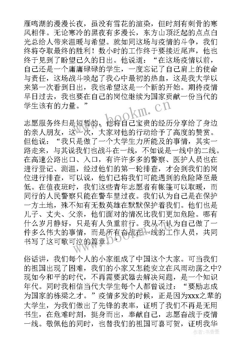 最美志愿服务社区事迹 最美志愿服务社区主要事迹材料(通用5篇)