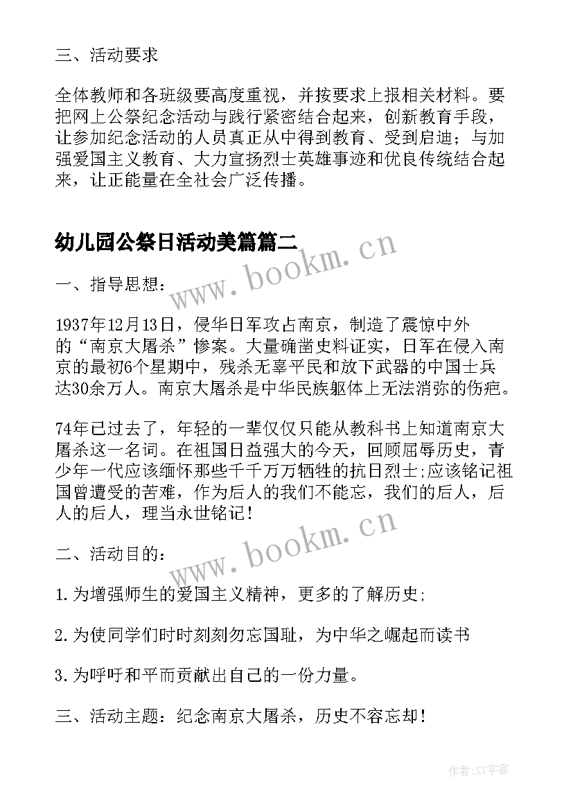 2023年幼儿园公祭日活动美篇 幼儿园国家公祭日活动方案(优秀6篇)