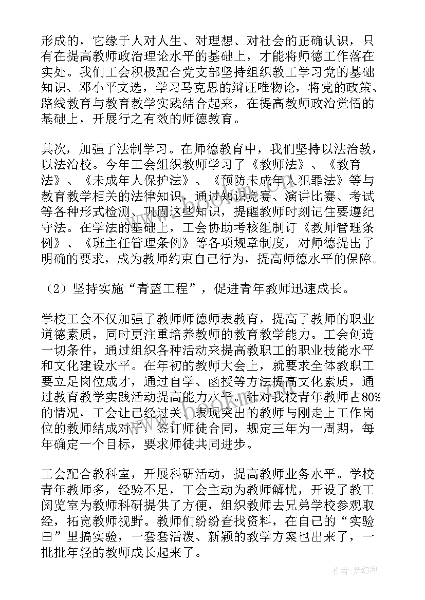 2023年工会工作活动总结 工会工作总结(精选10篇)