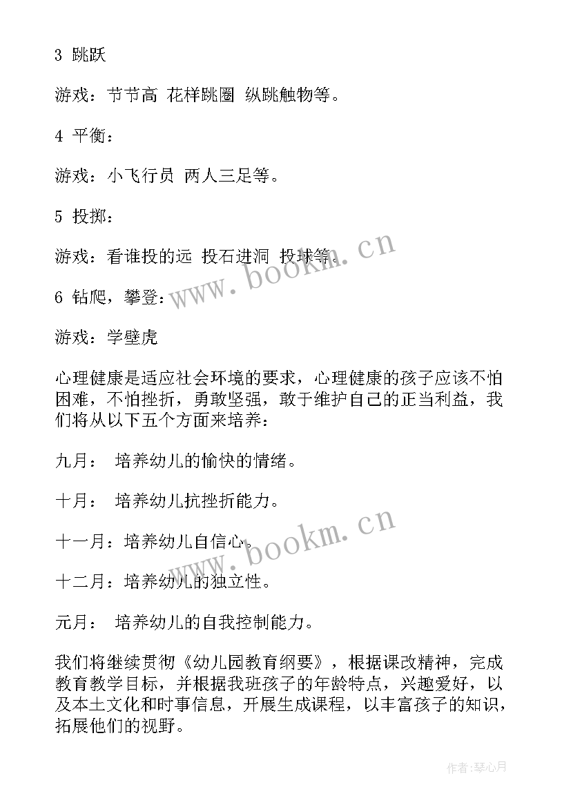 2023年幼儿园大班上学期健康总结与反思 幼儿园大班上学期健康计划(实用9篇)