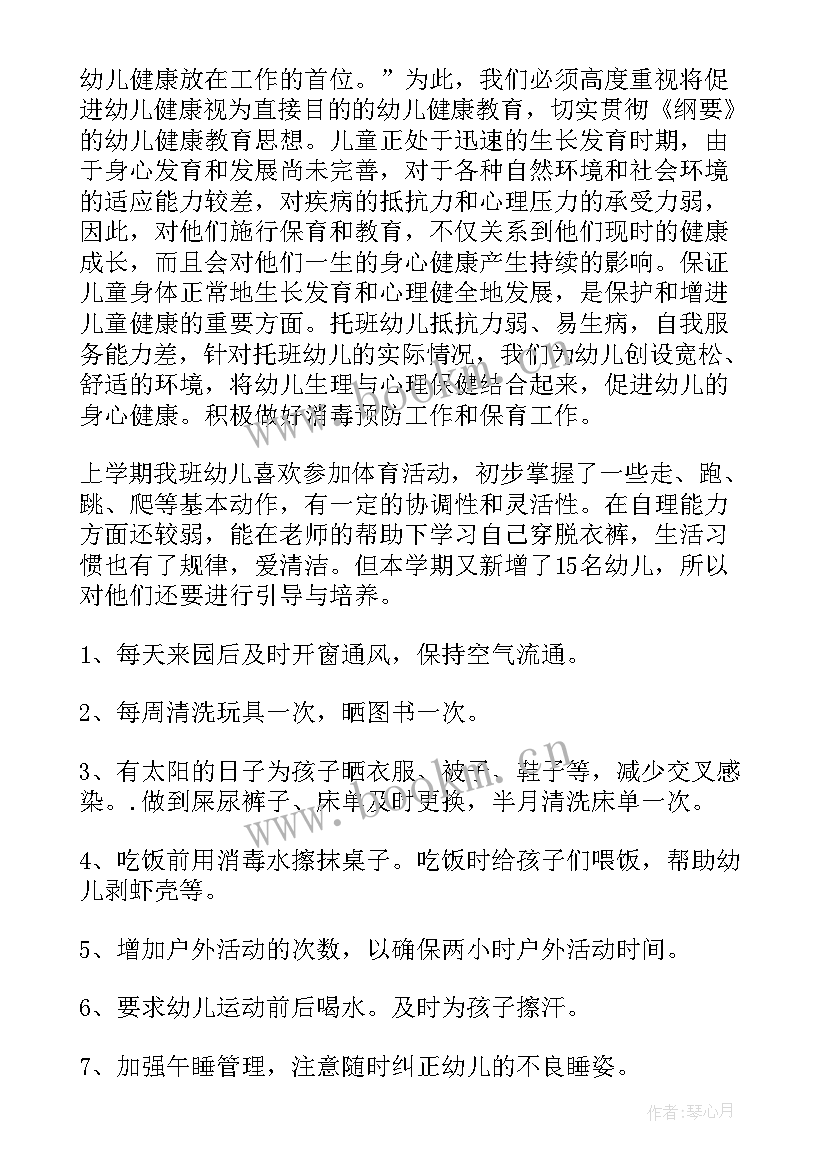 2023年幼儿园大班上学期健康总结与反思 幼儿园大班上学期健康计划(实用9篇)