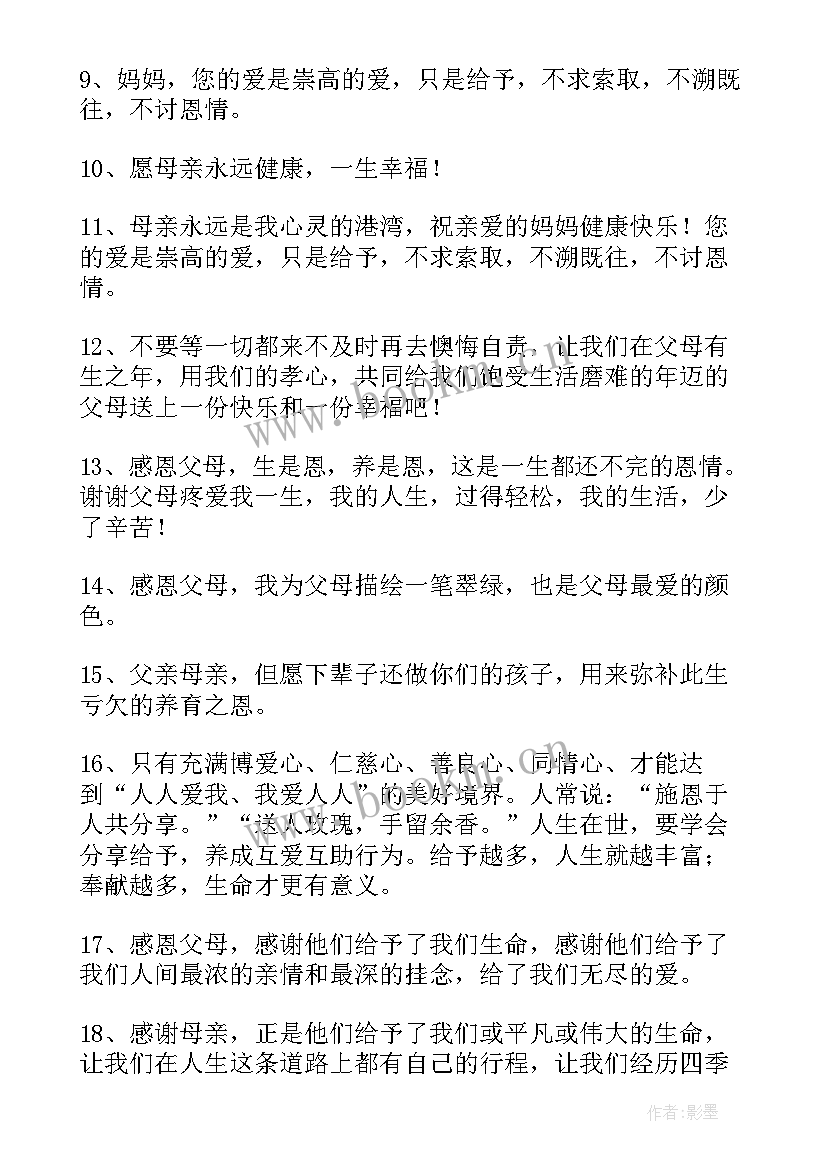 对父母的话语 对父母感恩的话(通用6篇)