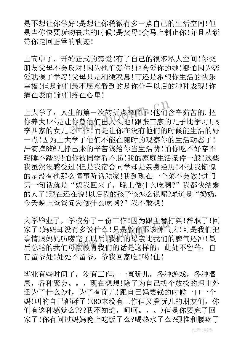 对父母的话语 对父母感恩的话(通用6篇)