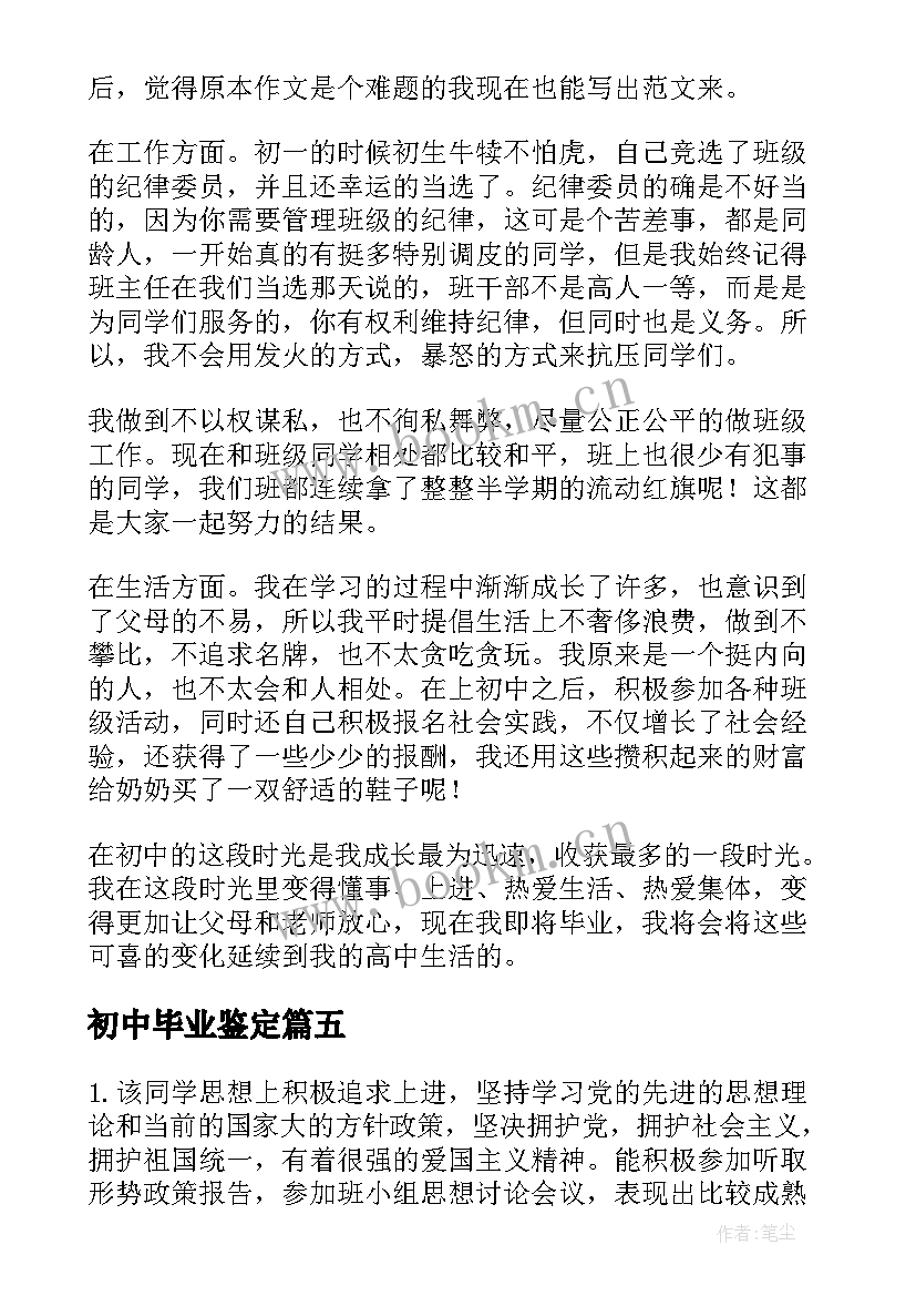 2023年初中毕业鉴定 初中毕业自我鉴定(优秀10篇)