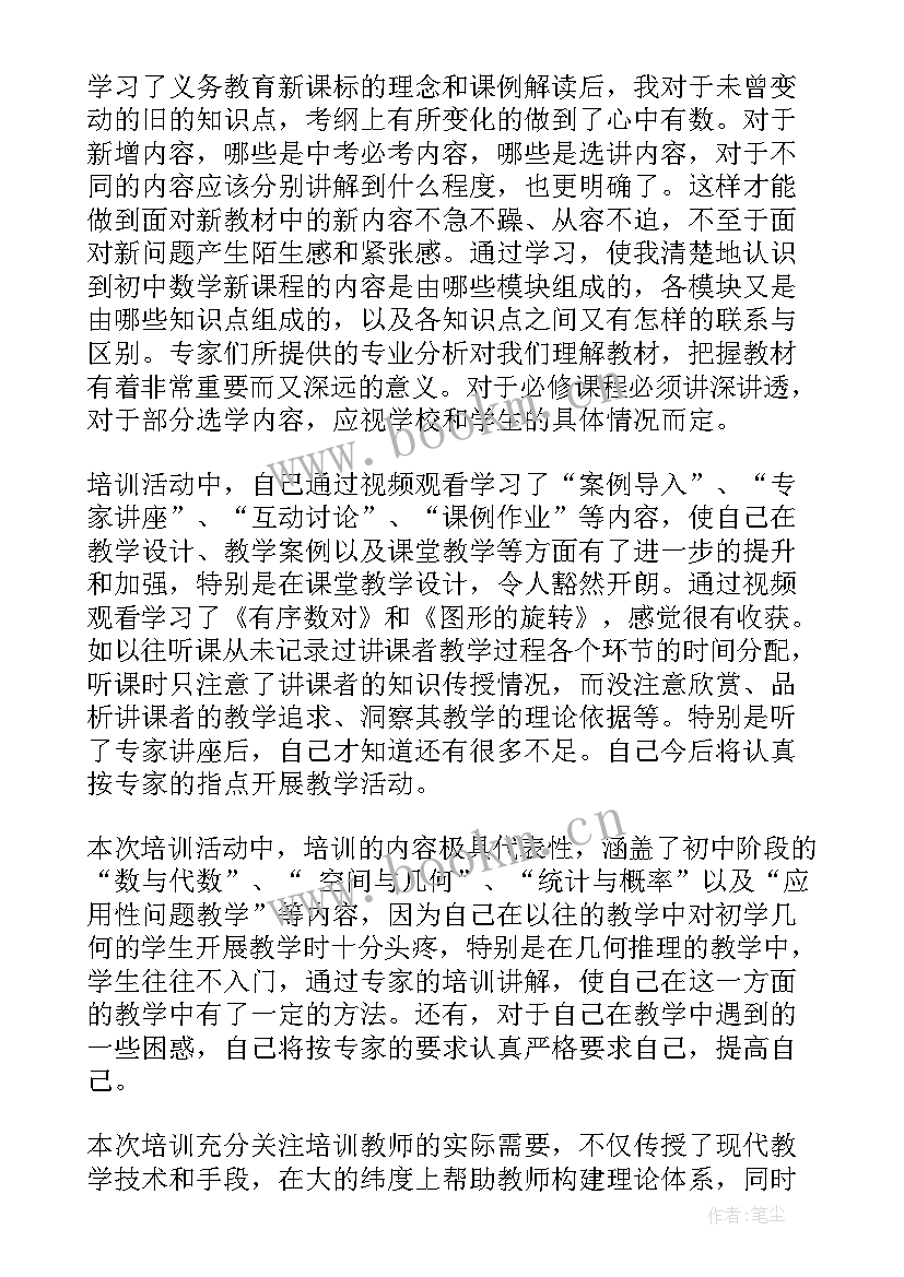 年度研修总结初中数学 初中数学校本研修个人研修总结(优质5篇)