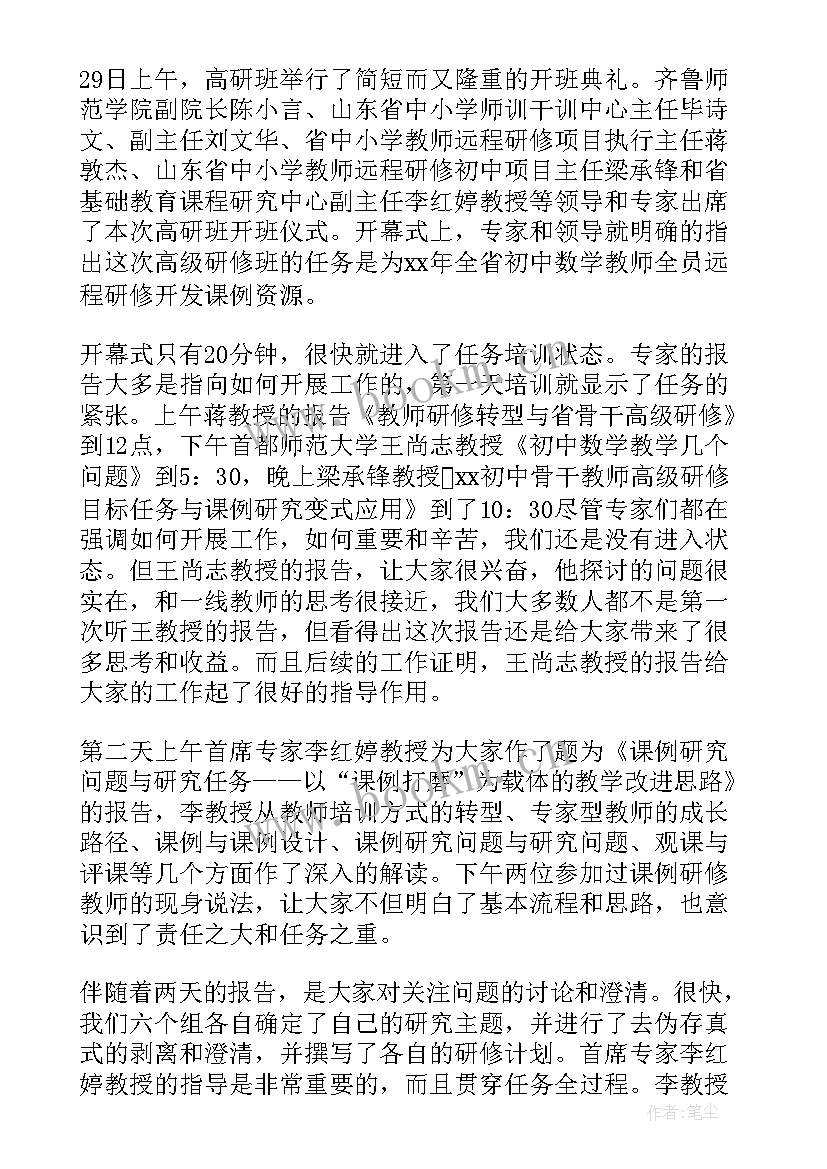 年度研修总结初中数学 初中数学校本研修个人研修总结(优质5篇)